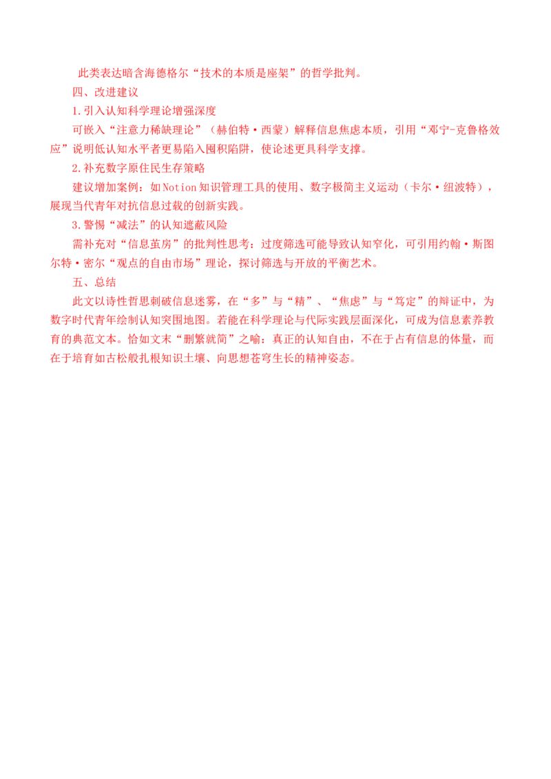 专题04：媒介素养主题范文引领-（统编版必修下册）_高语_高中语文_必修下册_单元写作_第四单元信息时代的语文生活