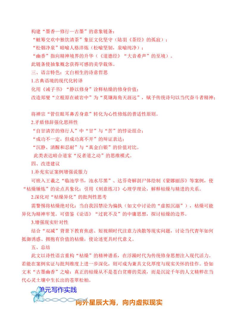 专题04：媒介素养主题范文引领-（统编版必修下册）_高语_高中语文_必修下册_单元写作_第四单元信息时代的语文生活