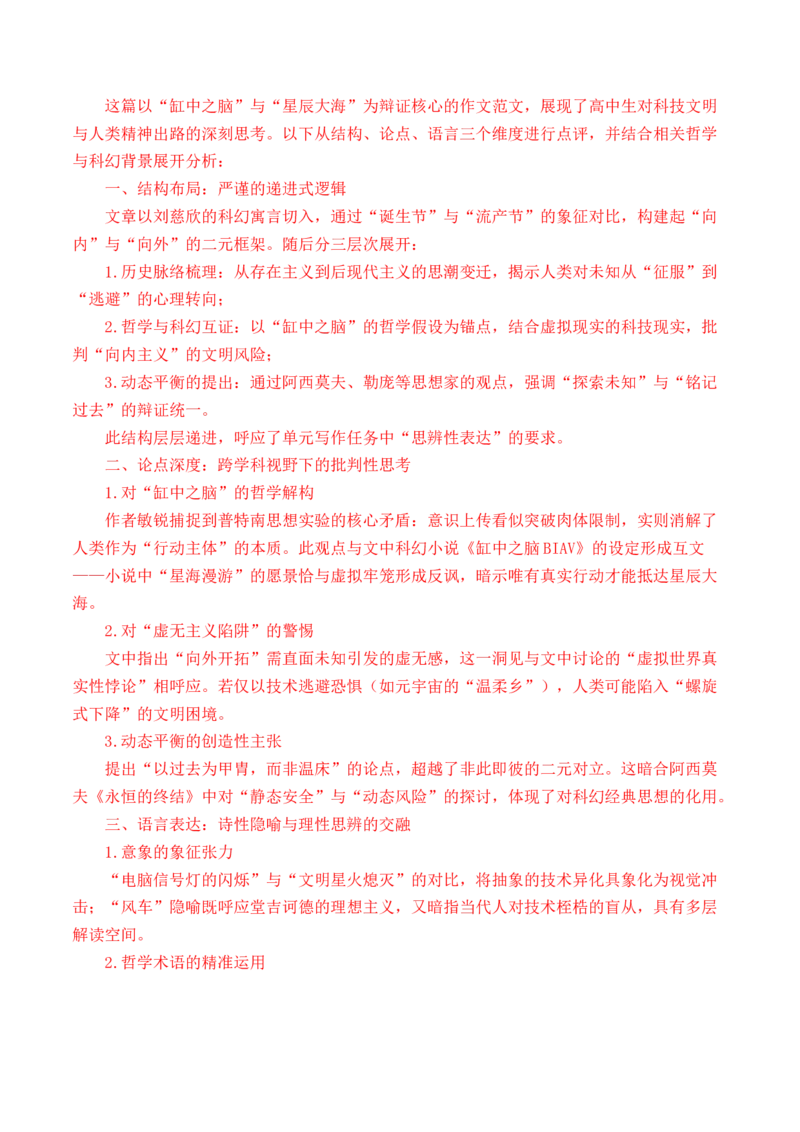 专题04：媒介素养主题范文引领-（统编版必修下册）_高语_高中语文_必修下册_单元写作_第四单元信息时代的语文生活