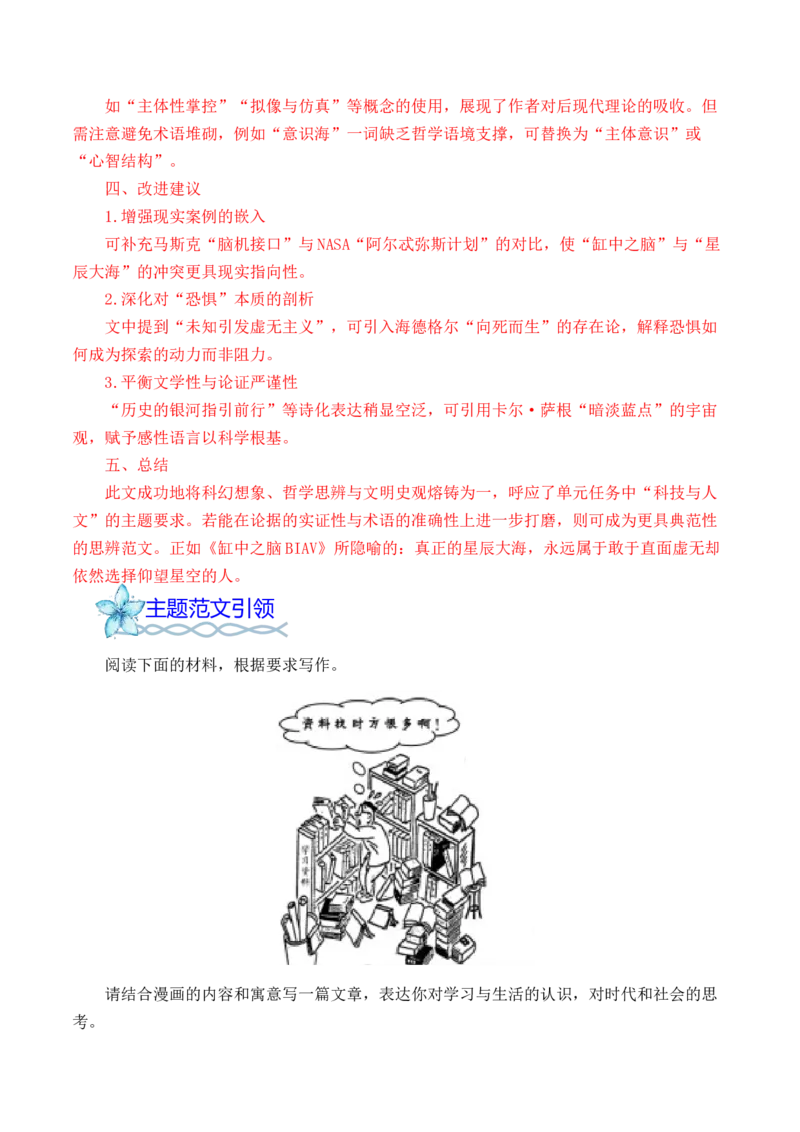 专题04：媒介素养主题范文引领-（统编版必修下册）_高语_高中语文_必修下册_单元写作_第四单元信息时代的语文生活
