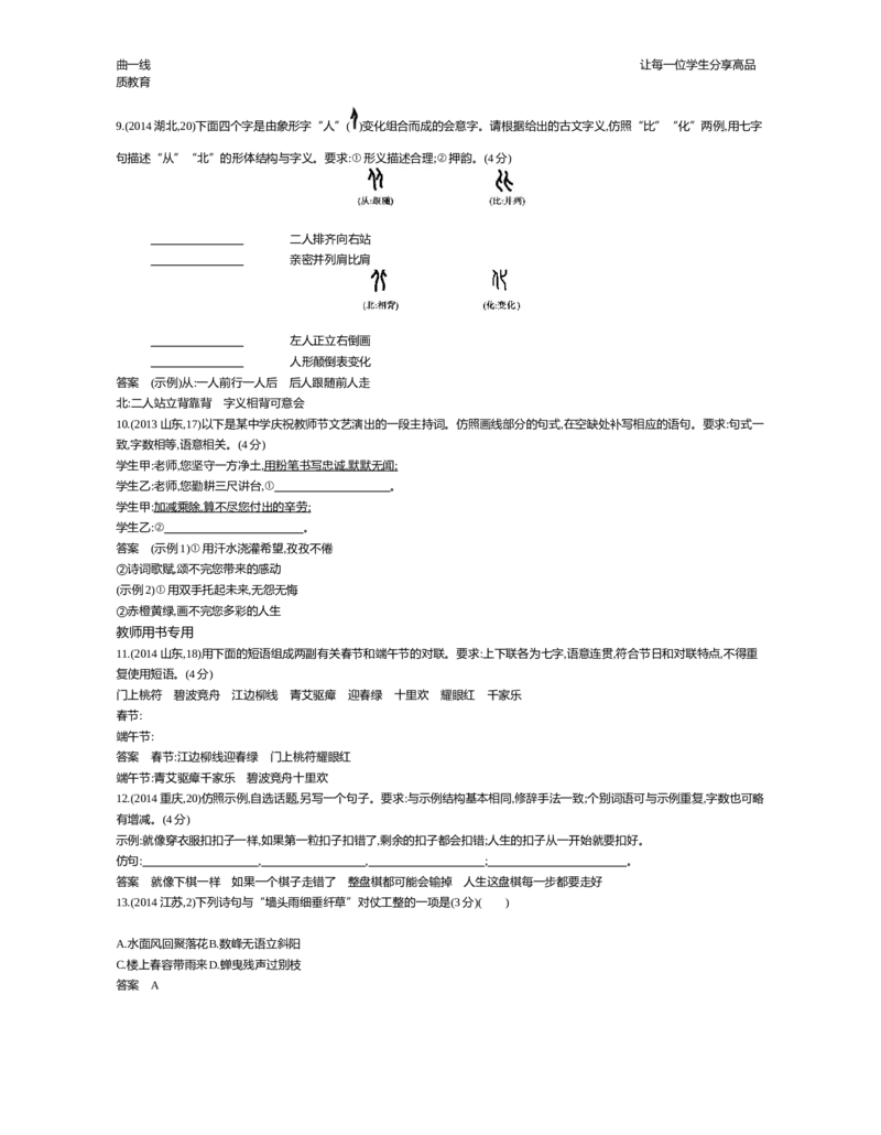 专题四　选用、仿用、变换句式,正确使用常见的修辞手法更改后_高语_1高中语文_《5年高考3年模拟》A版精品课件&mdash;&mdash;课标版语文_第一部分　语言文字应用