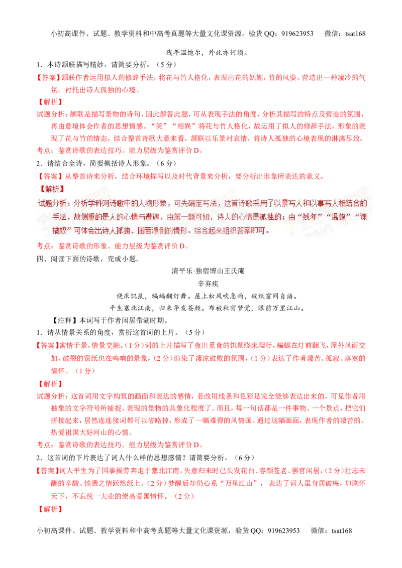 专题10古典诗歌鉴赏-2015版3-2-1备战2016高考精品系列之语文（解析版）_高语_1高中语文_2015版3-2-1备战2016高考精品系列之语文（全套打包32份）