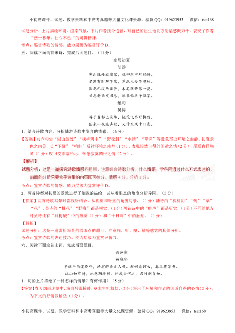 专题10古典诗歌鉴赏-2015版3-2-1备战2016高考精品系列之语文（解析版）_高语_1高中语文_2015版3-2-1备战2016高考精品系列之语文（全套打包32份）