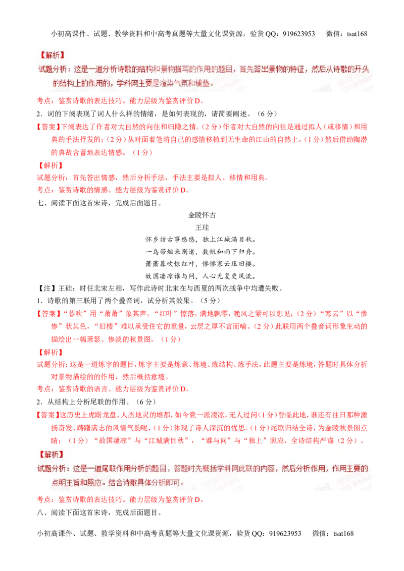 专题10古典诗歌鉴赏-2015版3-2-1备战2016高考精品系列之语文（解析版）_高语_1高中语文_2015版3-2-1备战2016高考精品系列之语文（全套打包32份）