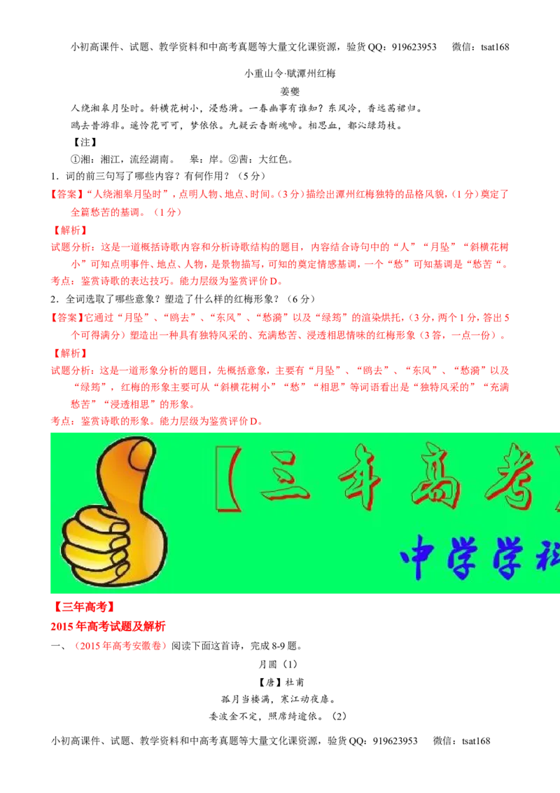 专题10古典诗歌鉴赏-2015版3-2-1备战2016高考精品系列之语文（解析版）_高语_1高中语文_2015版3-2-1备战2016高考精品系列之语文（全套打包32份）