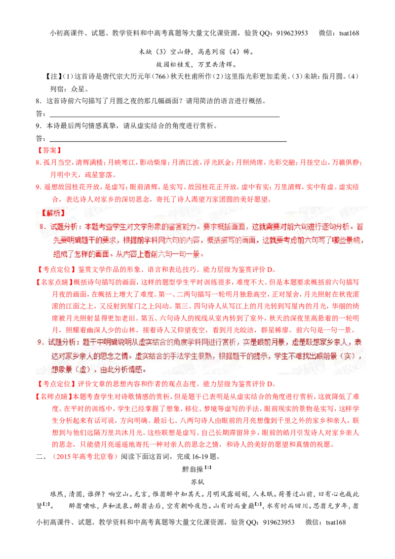 专题10古典诗歌鉴赏-2015版3-2-1备战2016高考精品系列之语文（解析版）_高语_1高中语文_2015版3-2-1备战2016高考精品系列之语文（全套打包32份）