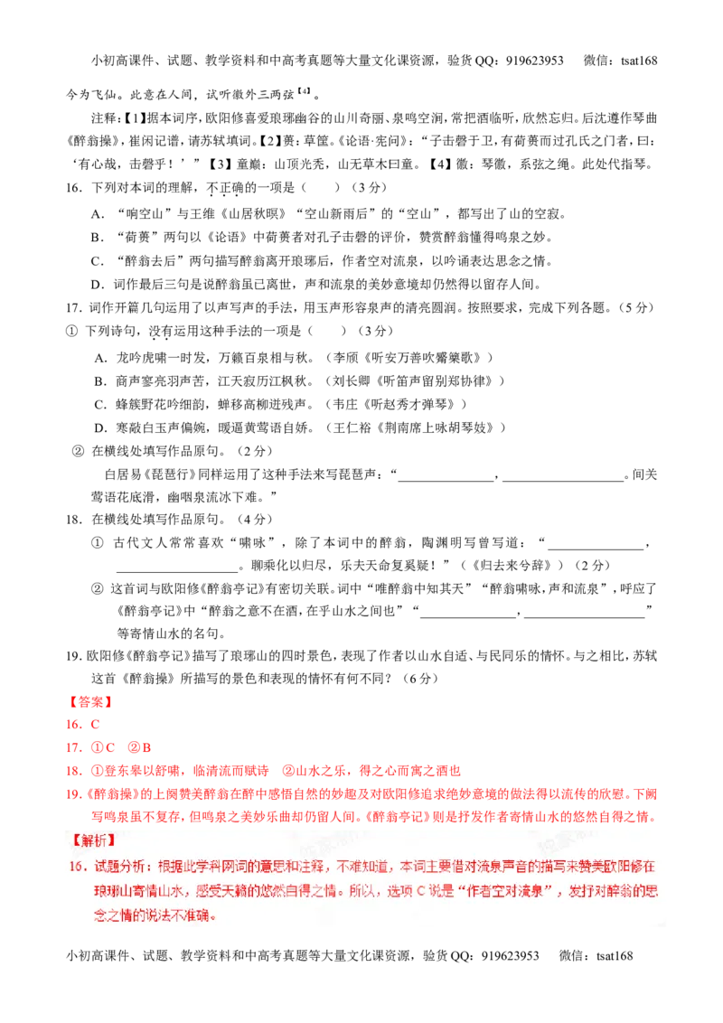 专题10古典诗歌鉴赏-2015版3-2-1备战2016高考精品系列之语文（解析版）_高语_1高中语文_2015版3-2-1备战2016高考精品系列之语文（全套打包32份）
