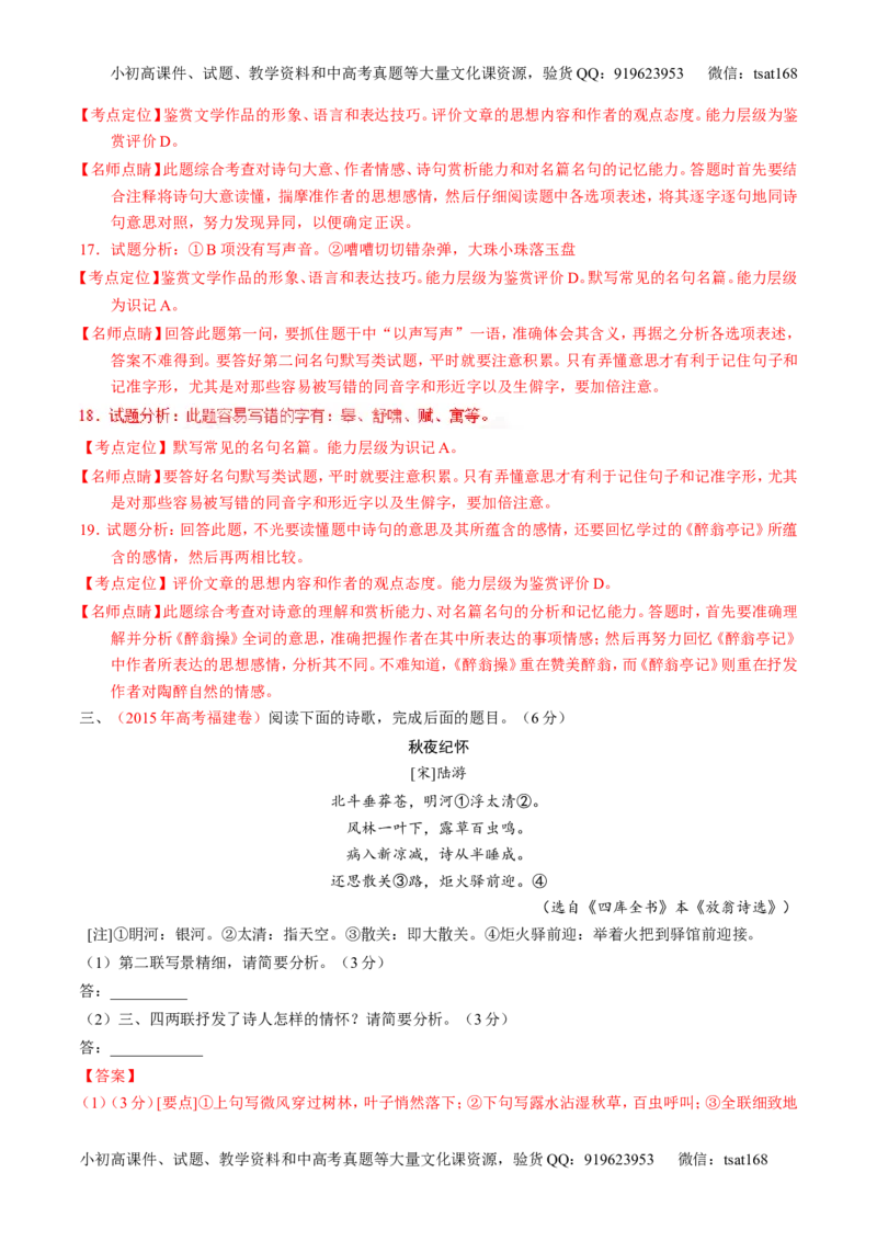 专题10古典诗歌鉴赏-2015版3-2-1备战2016高考精品系列之语文（解析版）_高语_1高中语文_2015版3-2-1备战2016高考精品系列之语文（全套打包32份）