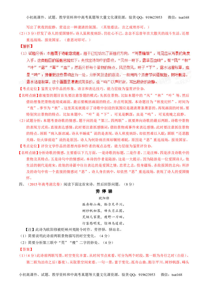 专题10古典诗歌鉴赏-2015版3-2-1备战2016高考精品系列之语文（解析版）_高语_1高中语文_2015版3-2-1备战2016高考精品系列之语文（全套打包32份）