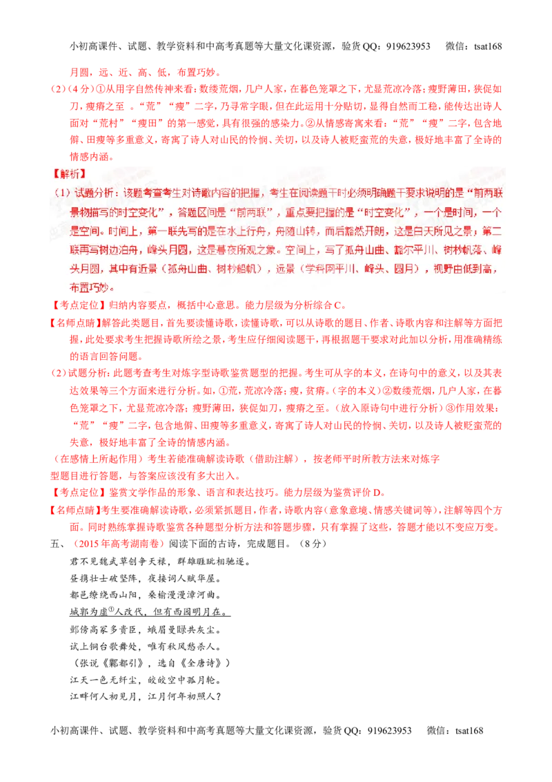 专题10古典诗歌鉴赏-2015版3-2-1备战2016高考精品系列之语文（解析版）_高语_1高中语文_2015版3-2-1备战2016高考精品系列之语文（全套打包32份）