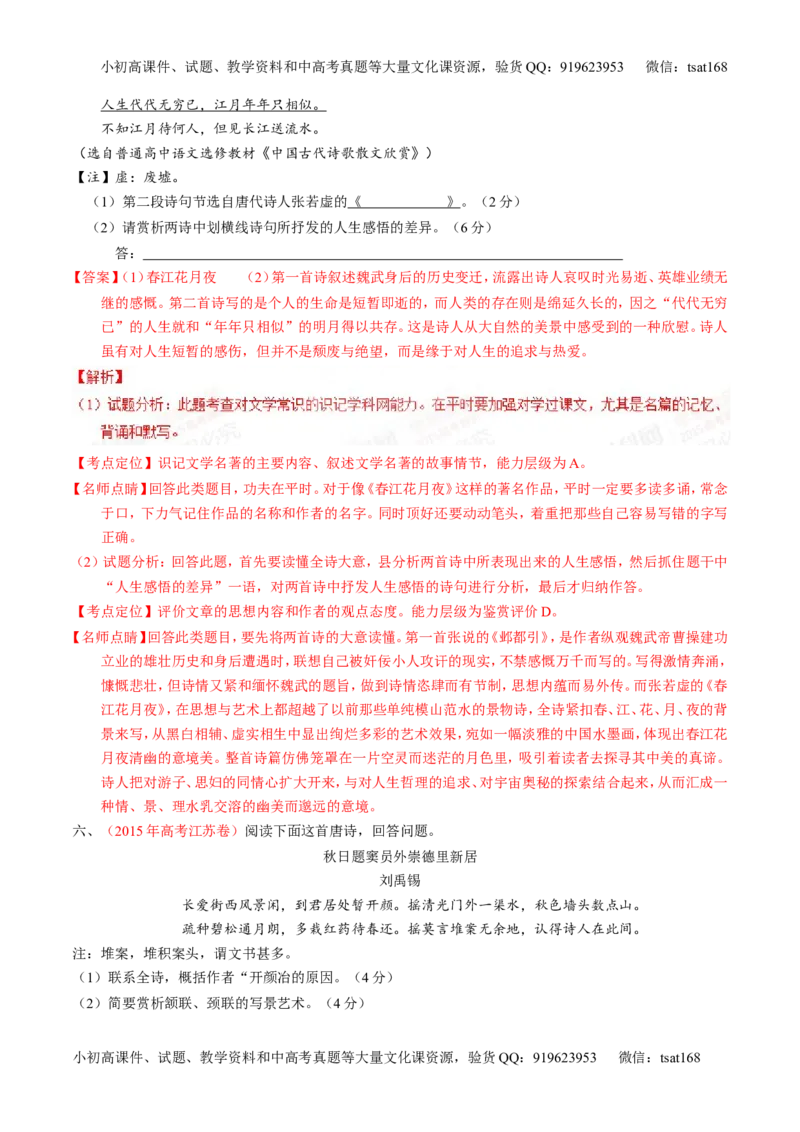 专题10古典诗歌鉴赏-2015版3-2-1备战2016高考精品系列之语文（解析版）_高语_1高中语文_2015版3-2-1备战2016高考精品系列之语文（全套打包32份）