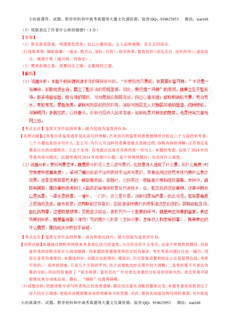 专题10古典诗歌鉴赏-2015版3-2-1备战2016高考精品系列之语文（解析版）_高语_1高中语文_2015版3-2-1备战2016高考精品系列之语文（全套打包32份）