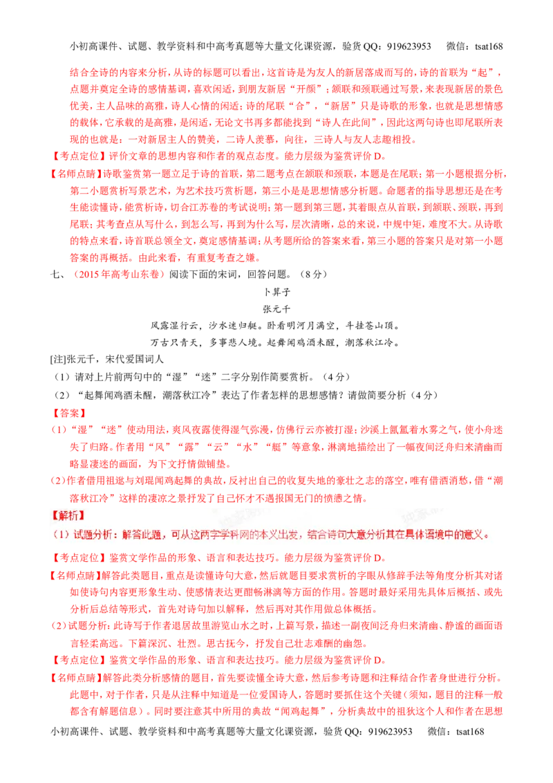 专题10古典诗歌鉴赏-2015版3-2-1备战2016高考精品系列之语文（解析版）_高语_1高中语文_2015版3-2-1备战2016高考精品系列之语文（全套打包32份）