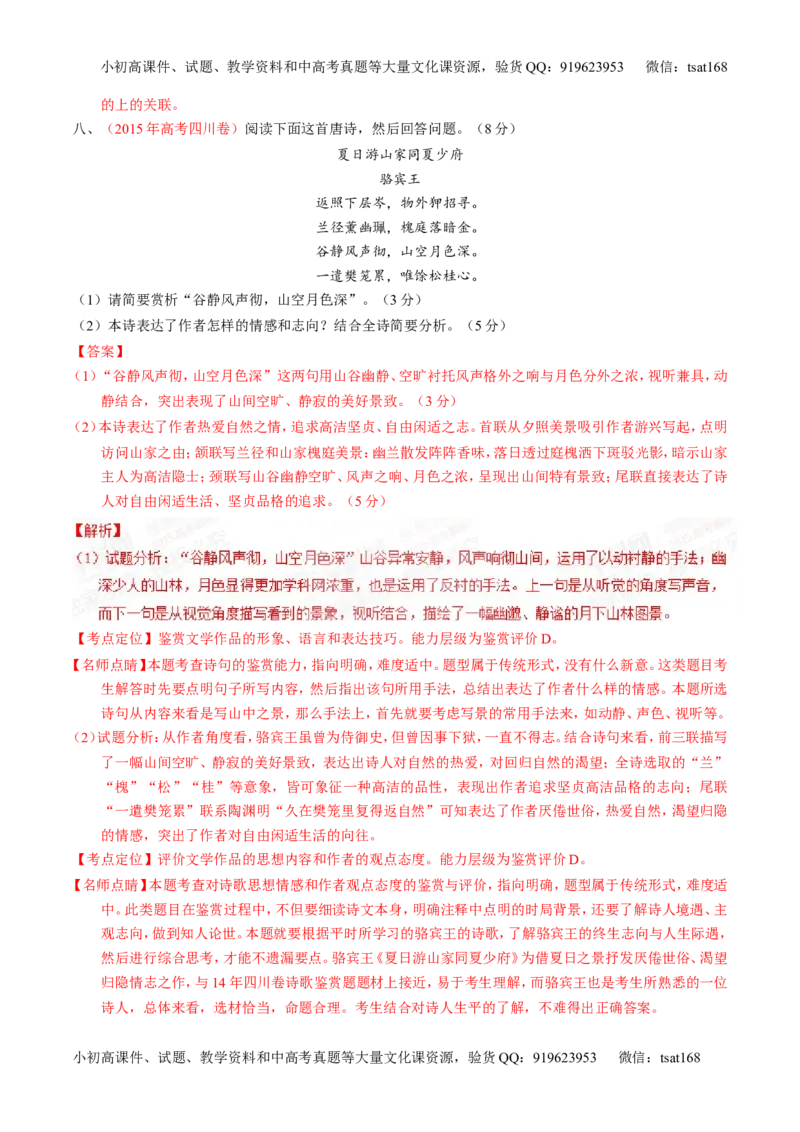 专题10古典诗歌鉴赏-2015版3-2-1备战2016高考精品系列之语文（解析版）_高语_1高中语文_2015版3-2-1备战2016高考精品系列之语文（全套打包32份）