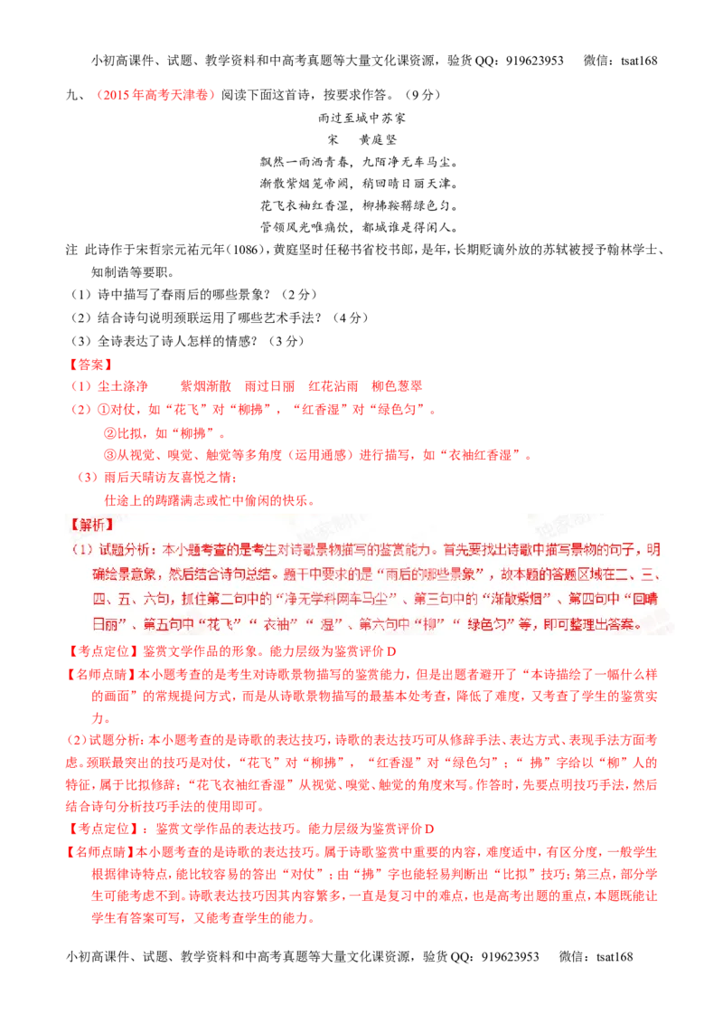 专题10古典诗歌鉴赏-2015版3-2-1备战2016高考精品系列之语文（解析版）_高语_1高中语文_2015版3-2-1备战2016高考精品系列之语文（全套打包32份）