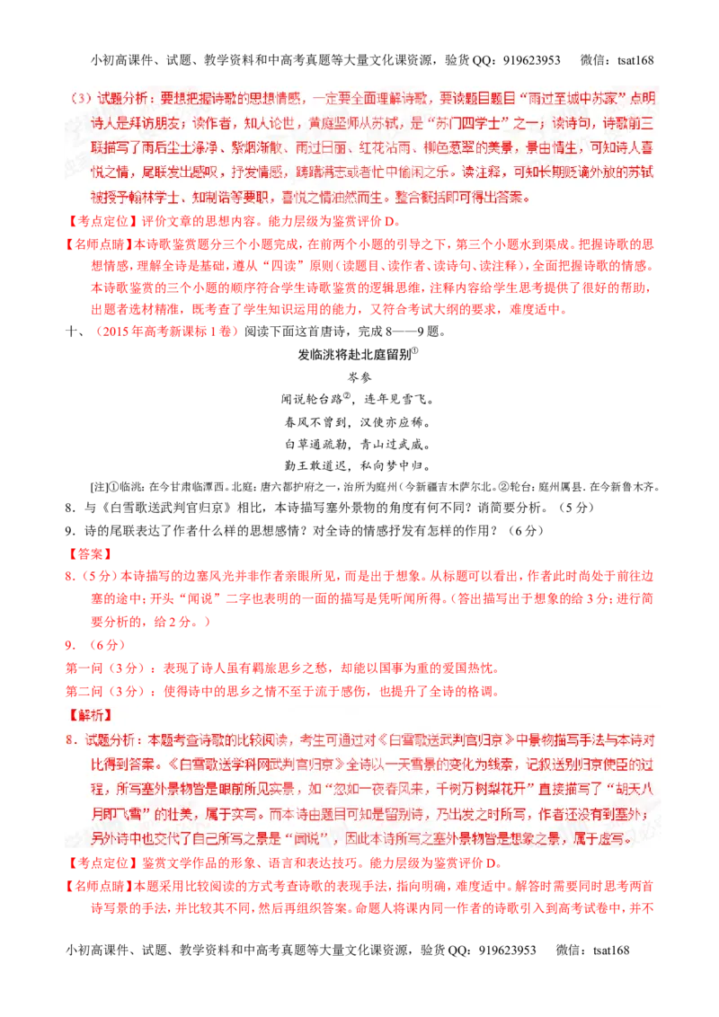 专题10古典诗歌鉴赏-2015版3-2-1备战2016高考精品系列之语文（解析版）_高语_1高中语文_2015版3-2-1备战2016高考精品系列之语文（全套打包32份）