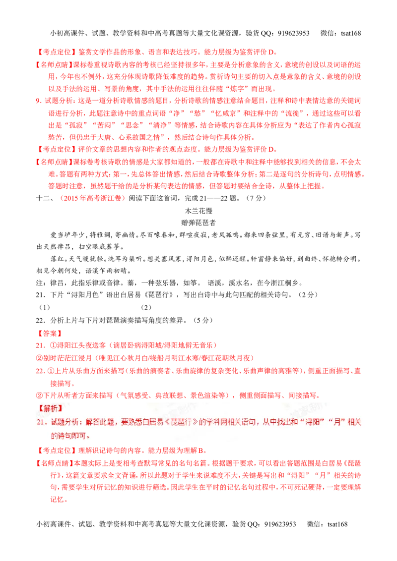 专题10古典诗歌鉴赏-2015版3-2-1备战2016高考精品系列之语文（解析版）_高语_1高中语文_2015版3-2-1备战2016高考精品系列之语文（全套打包32份）