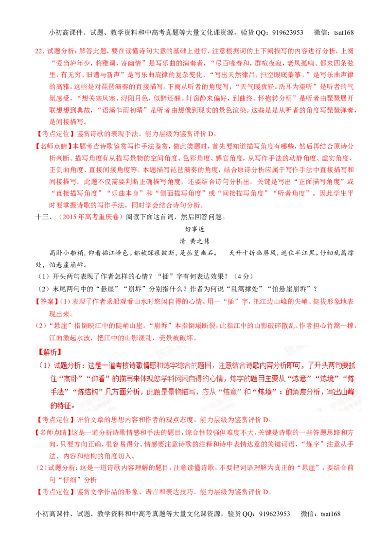 专题10古典诗歌鉴赏-2015版3-2-1备战2016高考精品系列之语文（解析版）_高语_1高中语文_2015版3-2-1备战2016高考精品系列之语文（全套打包32份）