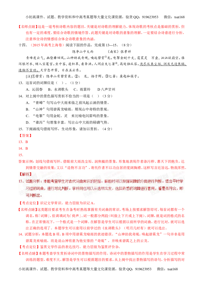 专题10古典诗歌鉴赏-2015版3-2-1备战2016高考精品系列之语文（解析版）_高语_1高中语文_2015版3-2-1备战2016高考精品系列之语文（全套打包32份）