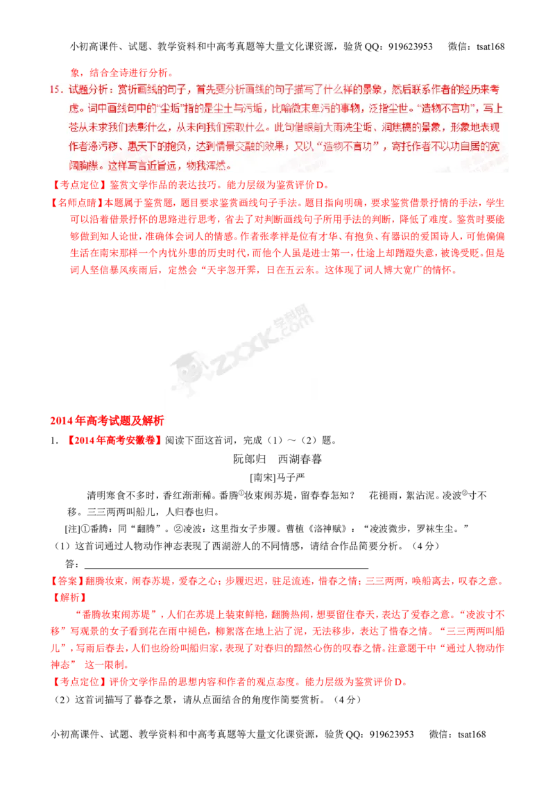 专题10古典诗歌鉴赏-2015版3-2-1备战2016高考精品系列之语文（解析版）_高语_1高中语文_2015版3-2-1备战2016高考精品系列之语文（全套打包32份）