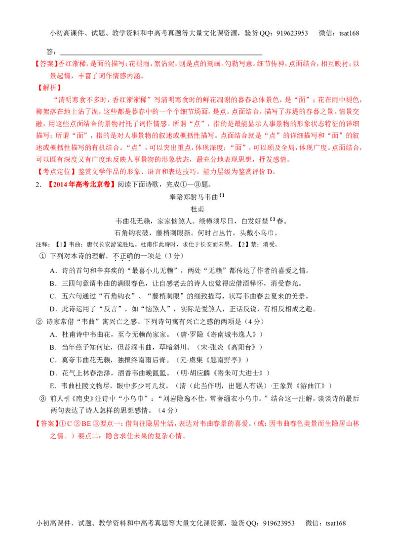 专题10古典诗歌鉴赏-2015版3-2-1备战2016高考精品系列之语文（解析版）_高语_1高中语文_2015版3-2-1备战2016高考精品系列之语文（全套打包32份）
