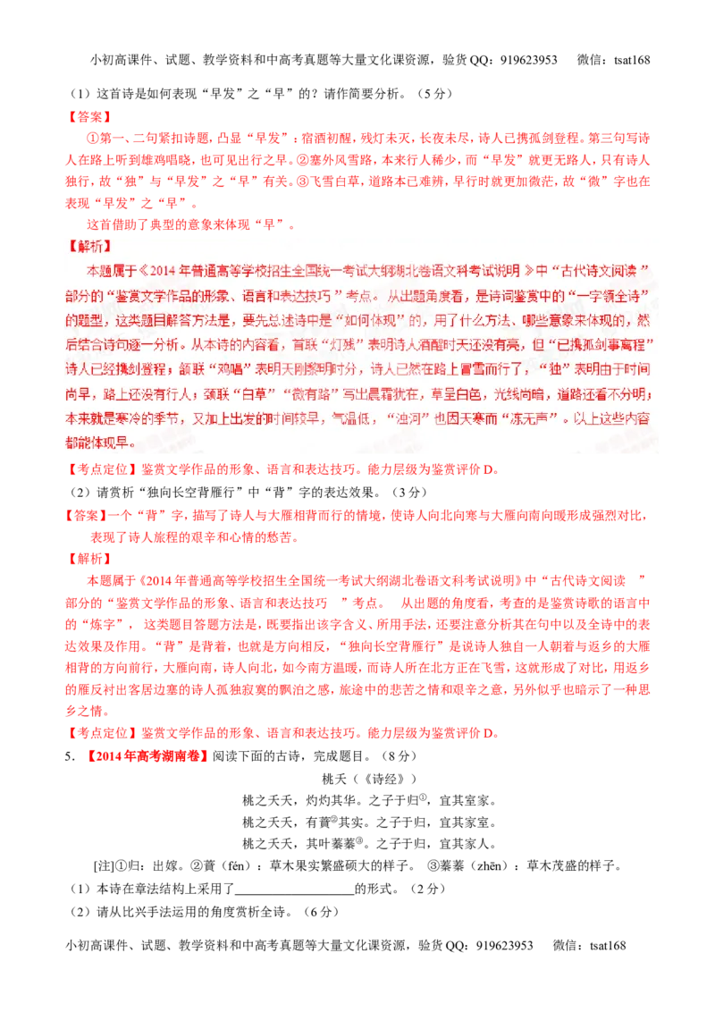 专题10古典诗歌鉴赏-2015版3-2-1备战2016高考精品系列之语文（解析版）_高语_1高中语文_2015版3-2-1备战2016高考精品系列之语文（全套打包32份）