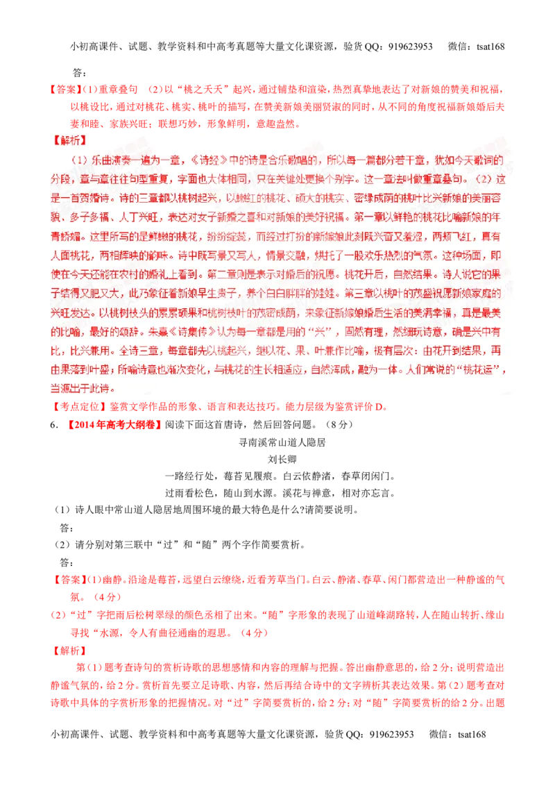 专题10古典诗歌鉴赏-2015版3-2-1备战2016高考精品系列之语文（解析版）_高语_1高中语文_2015版3-2-1备战2016高考精品系列之语文（全套打包32份）