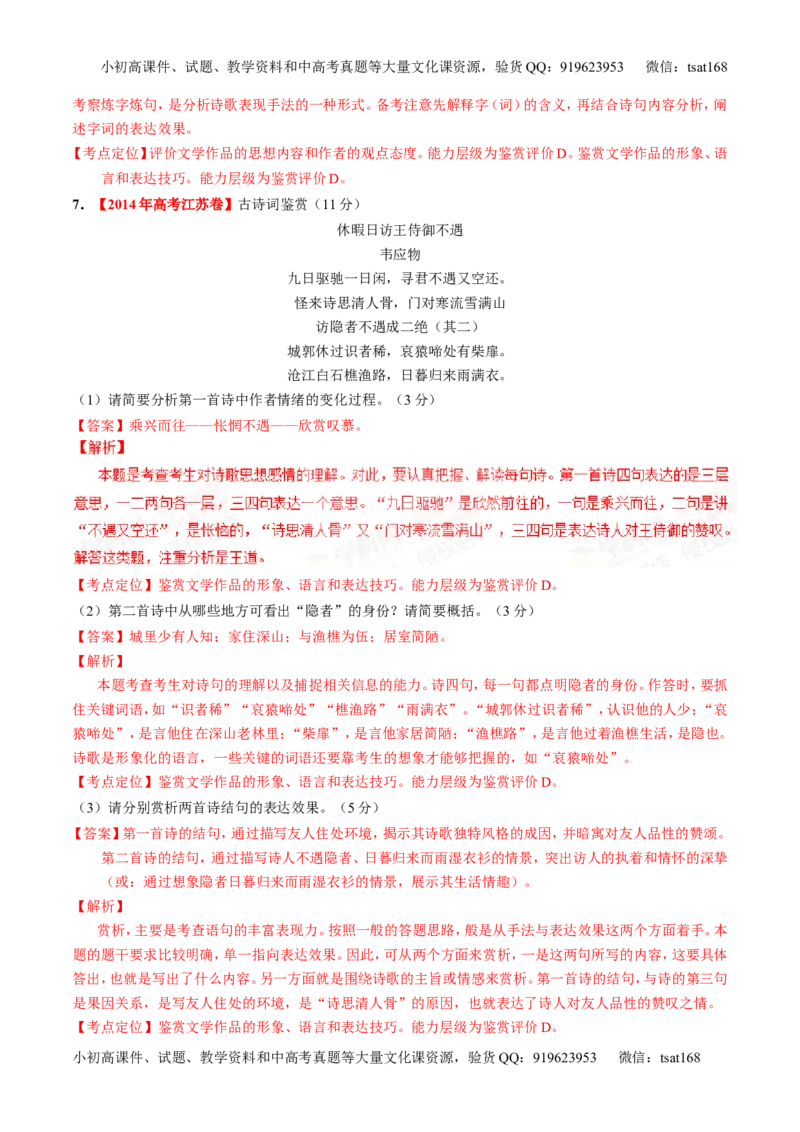 专题10古典诗歌鉴赏-2015版3-2-1备战2016高考精品系列之语文（解析版）_高语_1高中语文_2015版3-2-1备战2016高考精品系列之语文（全套打包32份）