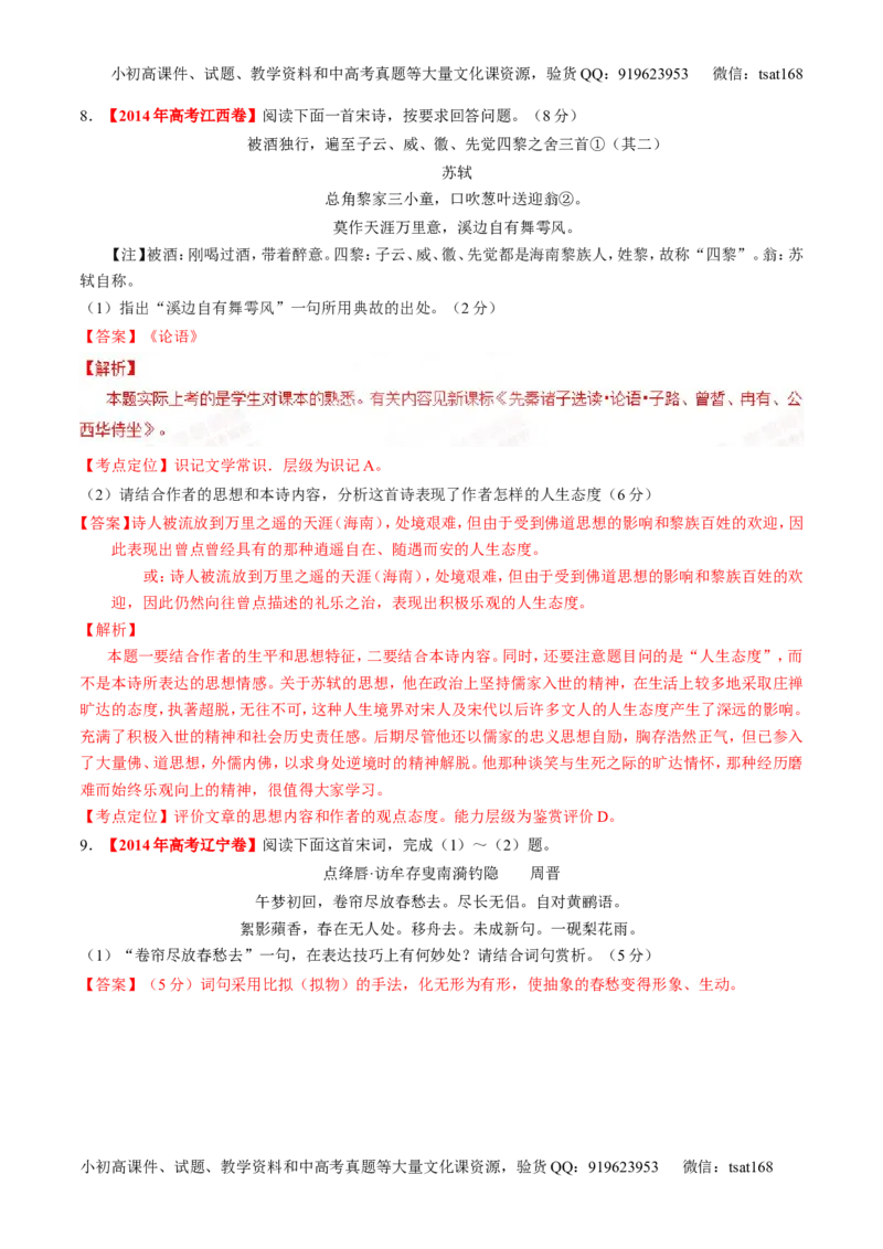 专题10古典诗歌鉴赏-2015版3-2-1备战2016高考精品系列之语文（解析版）_高语_1高中语文_2015版3-2-1备战2016高考精品系列之语文（全套打包32份）