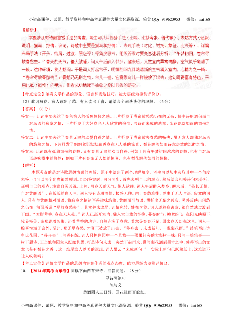 专题10古典诗歌鉴赏-2015版3-2-1备战2016高考精品系列之语文（解析版）_高语_1高中语文_2015版3-2-1备战2016高考精品系列之语文（全套打包32份）