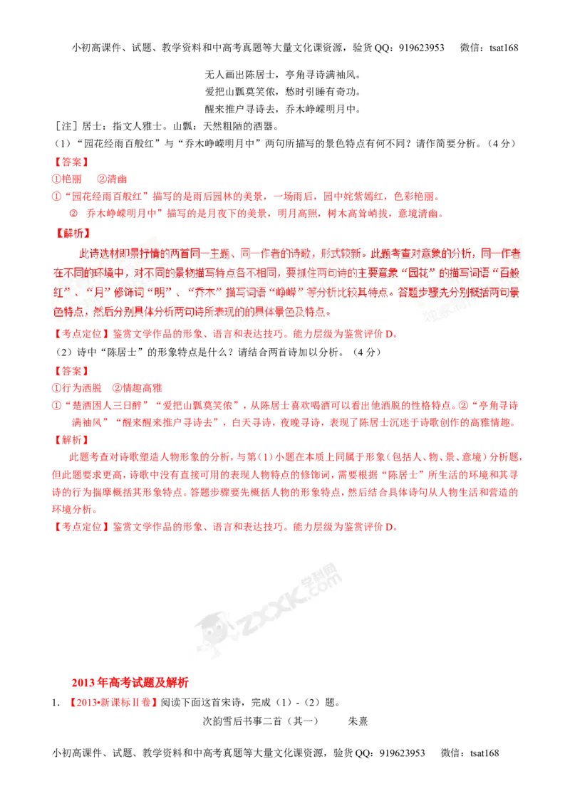 专题10古典诗歌鉴赏-2015版3-2-1备战2016高考精品系列之语文（解析版）_高语_1高中语文_2015版3-2-1备战2016高考精品系列之语文（全套打包32份）