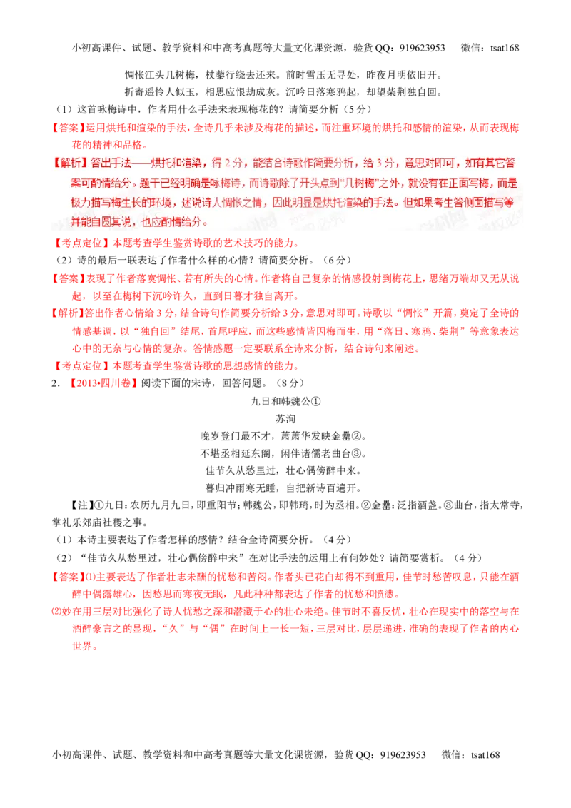 专题10古典诗歌鉴赏-2015版3-2-1备战2016高考精品系列之语文（解析版）_高语_1高中语文_2015版3-2-1备战2016高考精品系列之语文（全套打包32份）
