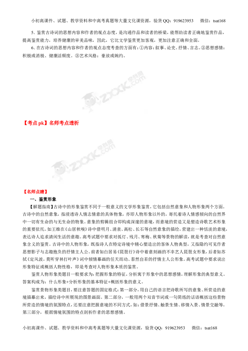 专题10古典诗歌鉴赏-2015版3-2-1备战2016高考精品系列之语文（解析版）_高语_1高中语文_2015版3-2-1备战2016高考精品系列之语文（全套打包32份）