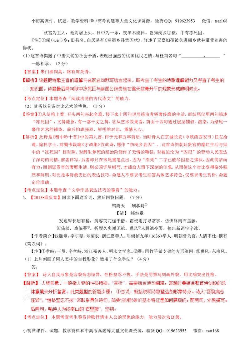 专题10古典诗歌鉴赏-2015版3-2-1备战2016高考精品系列之语文（解析版）_高语_1高中语文_2015版3-2-1备战2016高考精品系列之语文（全套打包32份）