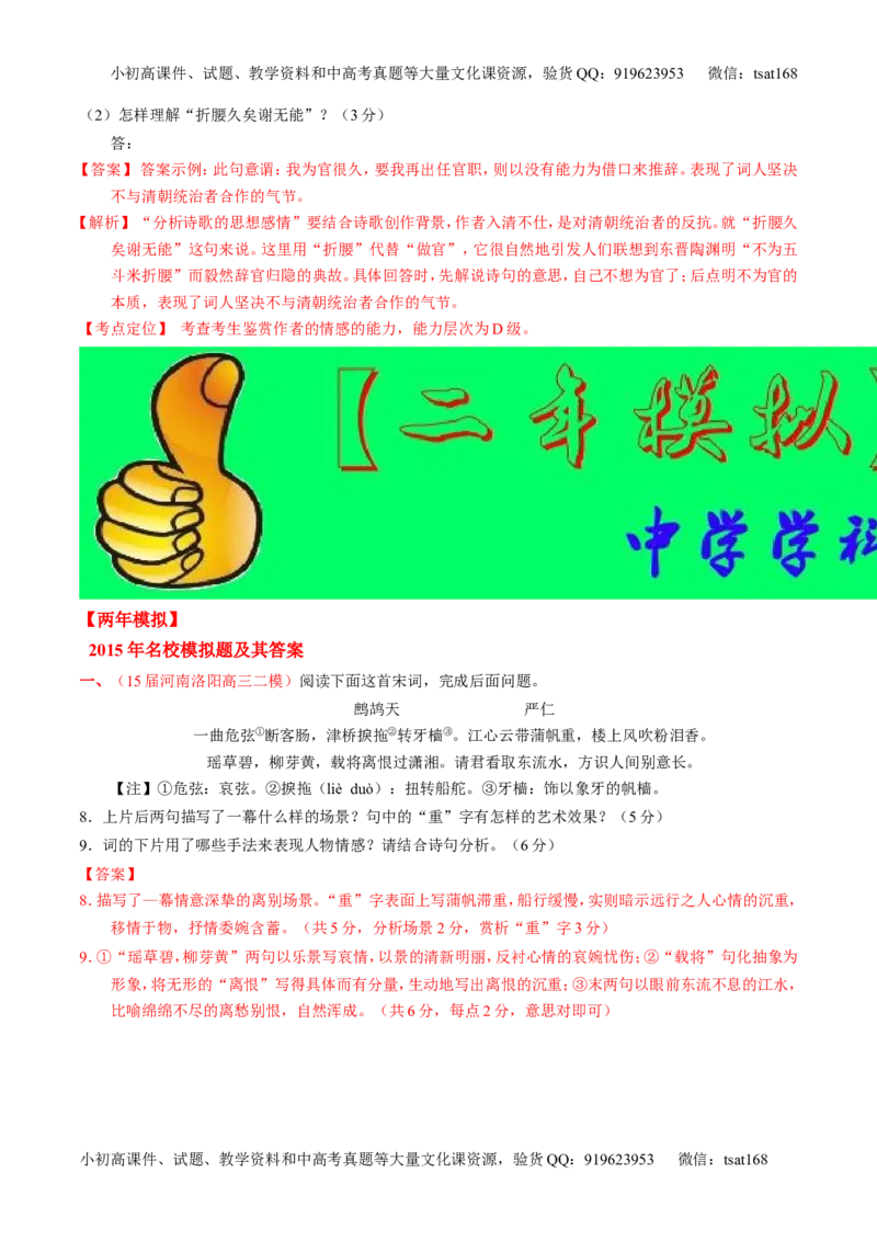 专题10古典诗歌鉴赏-2015版3-2-1备战2016高考精品系列之语文（解析版）_高语_1高中语文_2015版3-2-1备战2016高考精品系列之语文（全套打包32份）