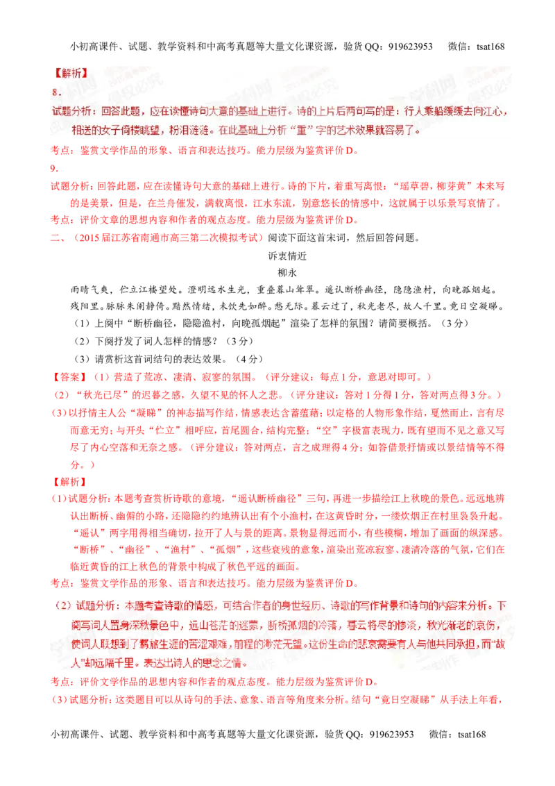 专题10古典诗歌鉴赏-2015版3-2-1备战2016高考精品系列之语文（解析版）_高语_1高中语文_2015版3-2-1备战2016高考精品系列之语文（全套打包32份）