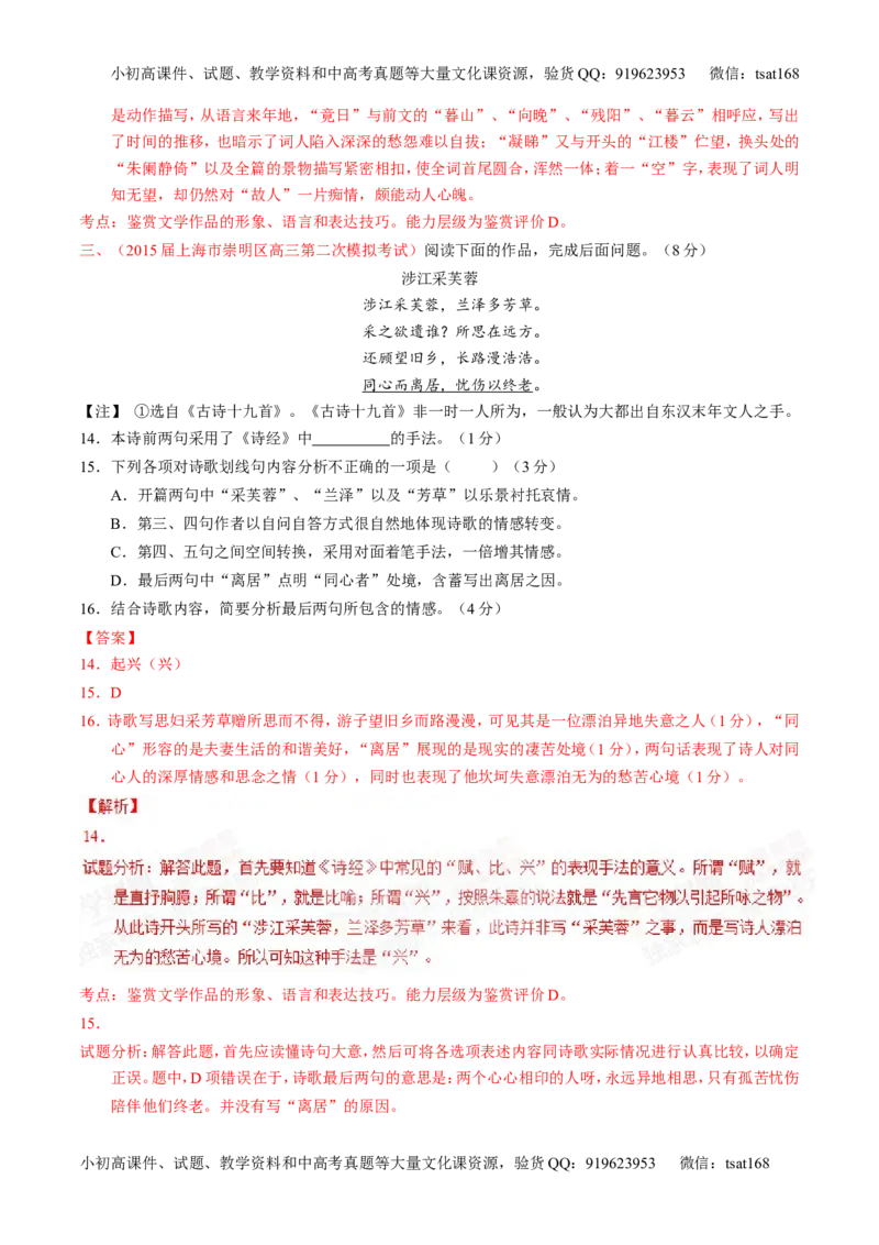专题10古典诗歌鉴赏-2015版3-2-1备战2016高考精品系列之语文（解析版）_高语_1高中语文_2015版3-2-1备战2016高考精品系列之语文（全套打包32份）