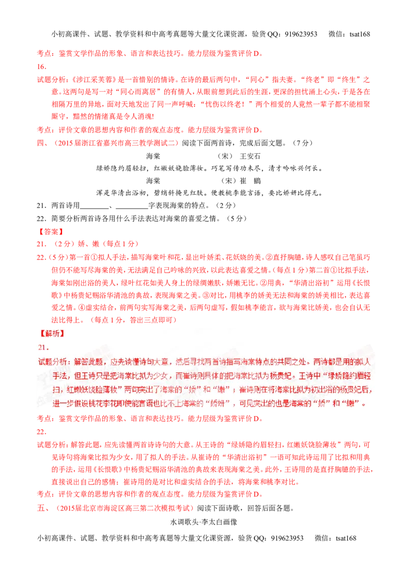 专题10古典诗歌鉴赏-2015版3-2-1备战2016高考精品系列之语文（解析版）_高语_1高中语文_2015版3-2-1备战2016高考精品系列之语文（全套打包32份）