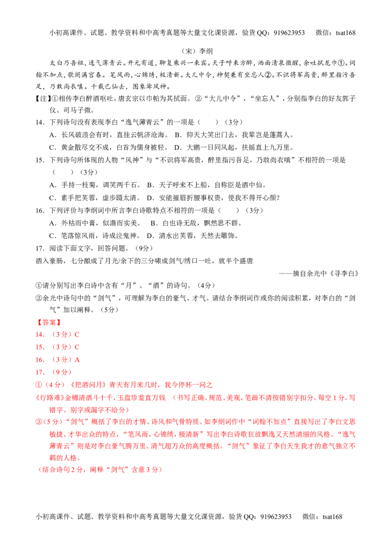 专题10古典诗歌鉴赏-2015版3-2-1备战2016高考精品系列之语文（解析版）_高语_1高中语文_2015版3-2-1备战2016高考精品系列之语文（全套打包32份）