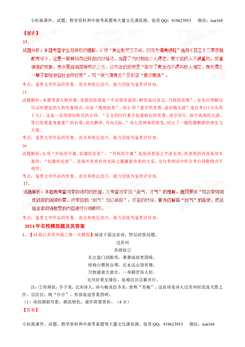 专题10古典诗歌鉴赏-2015版3-2-1备战2016高考精品系列之语文（解析版）_高语_1高中语文_2015版3-2-1备战2016高考精品系列之语文（全套打包32份）