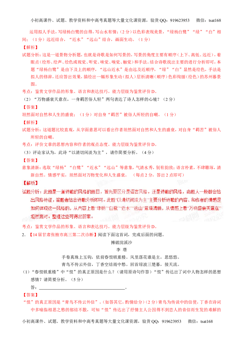 专题10古典诗歌鉴赏-2015版3-2-1备战2016高考精品系列之语文（解析版）_高语_1高中语文_2015版3-2-1备战2016高考精品系列之语文（全套打包32份）