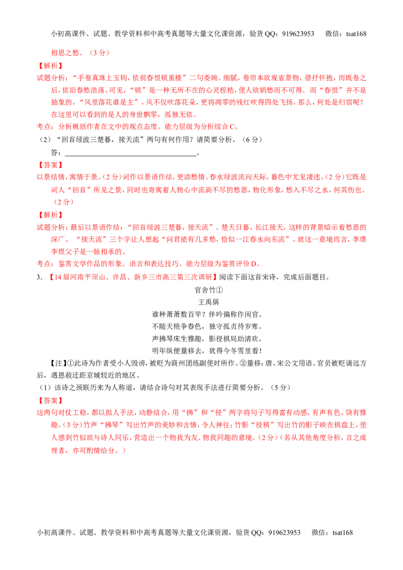 专题10古典诗歌鉴赏-2015版3-2-1备战2016高考精品系列之语文（解析版）_高语_1高中语文_2015版3-2-1备战2016高考精品系列之语文（全套打包32份）