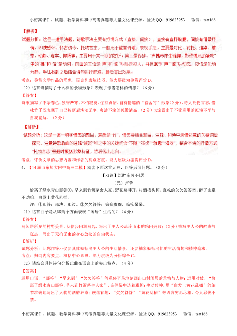 专题10古典诗歌鉴赏-2015版3-2-1备战2016高考精品系列之语文（解析版）_高语_1高中语文_2015版3-2-1备战2016高考精品系列之语文（全套打包32份）