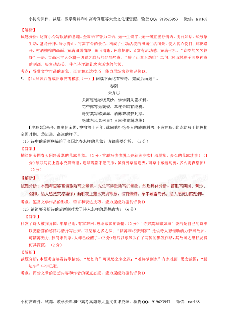 专题10古典诗歌鉴赏-2015版3-2-1备战2016高考精品系列之语文（解析版）_高语_1高中语文_2015版3-2-1备战2016高考精品系列之语文（全套打包32份）