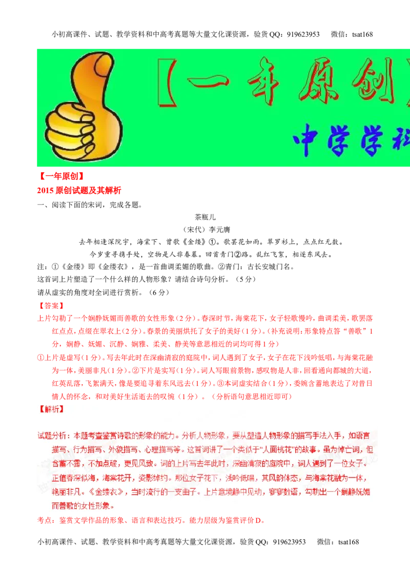 专题10古典诗歌鉴赏-2015版3-2-1备战2016高考精品系列之语文（解析版）_高语_1高中语文_2015版3-2-1备战2016高考精品系列之语文（全套打包32份）