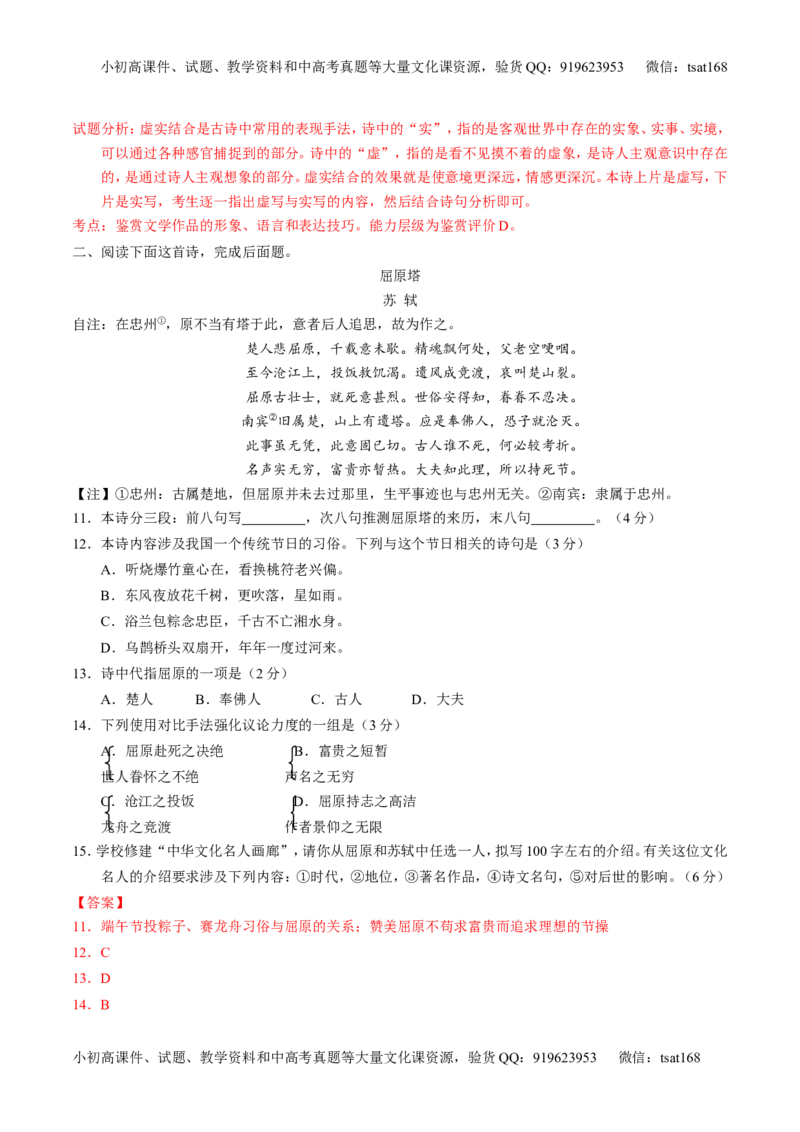 专题10古典诗歌鉴赏-2015版3-2-1备战2016高考精品系列之语文（解析版）_高语_1高中语文_2015版3-2-1备战2016高考精品系列之语文（全套打包32份）