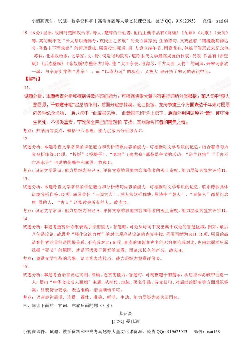 专题10古典诗歌鉴赏-2015版3-2-1备战2016高考精品系列之语文（解析版）_高语_1高中语文_2015版3-2-1备战2016高考精品系列之语文（全套打包32份）