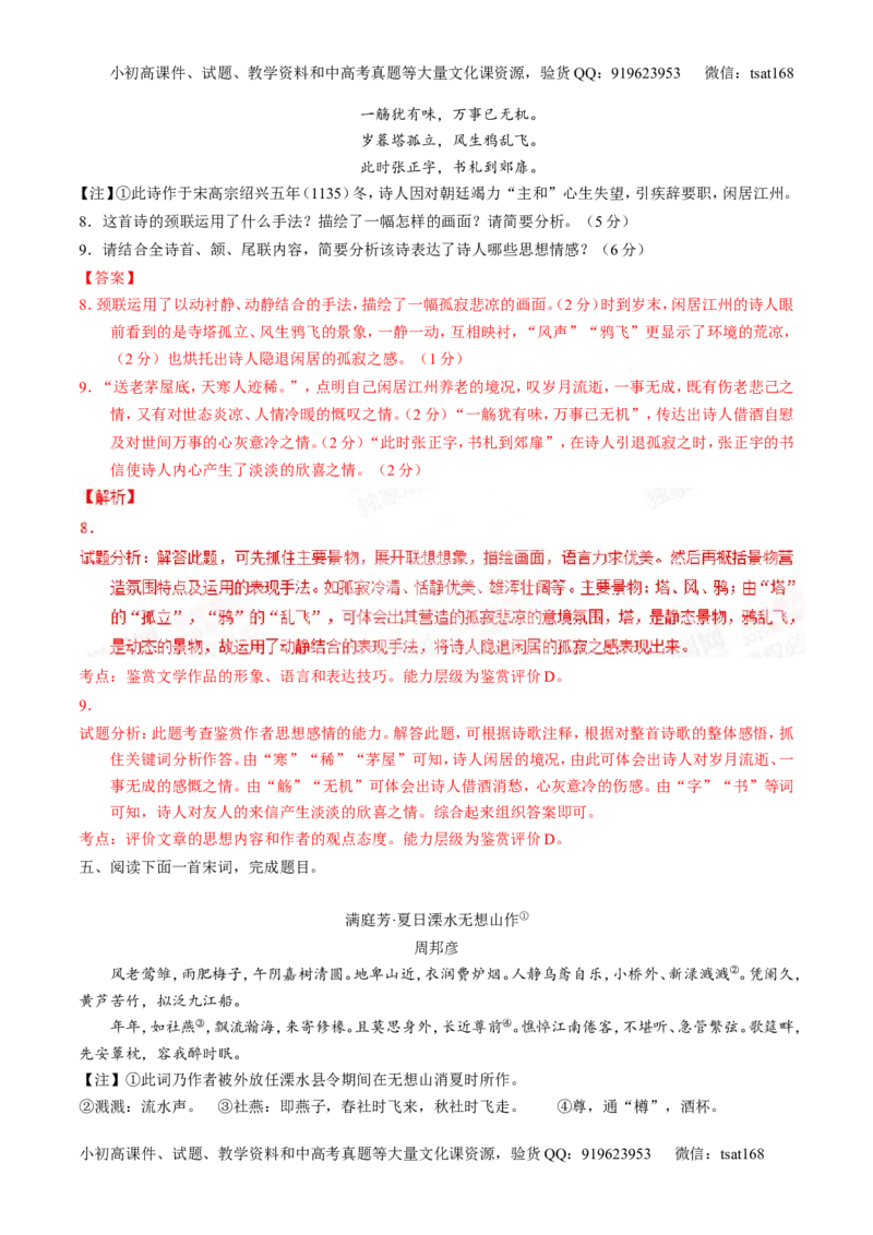 专题10古典诗歌鉴赏-2015版3-2-1备战2016高考精品系列之语文（解析版）_高语_1高中语文_2015版3-2-1备战2016高考精品系列之语文（全套打包32份）