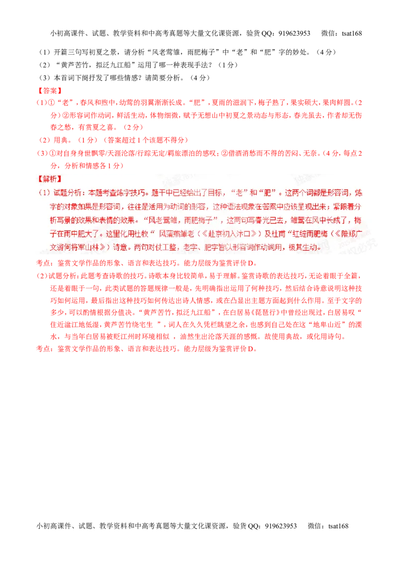 专题10古典诗歌鉴赏-2015版3-2-1备战2016高考精品系列之语文（解析版）_高语_1高中语文_2015版3-2-1备战2016高考精品系列之语文（全套打包32份）