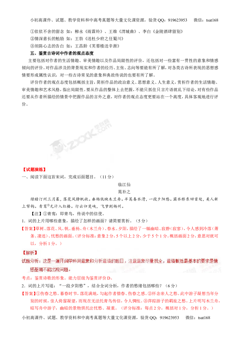 专题10古典诗歌鉴赏-2015版3-2-1备战2016高考精品系列之语文（解析版）_高语_1高中语文_2015版3-2-1备战2016高考精品系列之语文（全套打包32份）